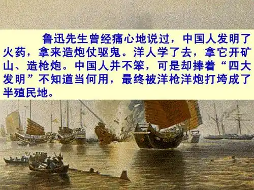 《第六单元 席卷全球的工业文明浪潮》屈辱的岁月课件 人教版