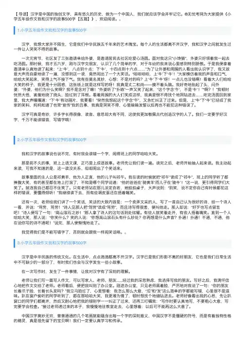 小学五年级作文我和汉字的故事500字【五篇】