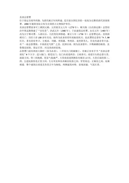 直隶总督署