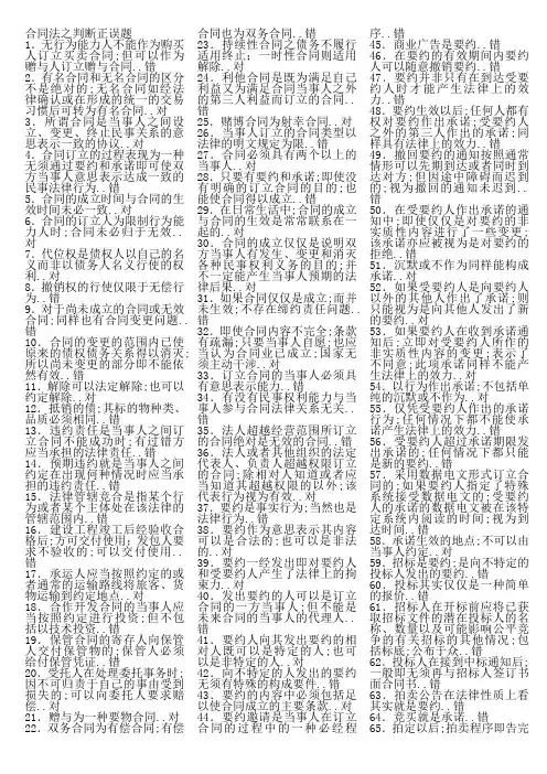 合同协议书法之判断正误题