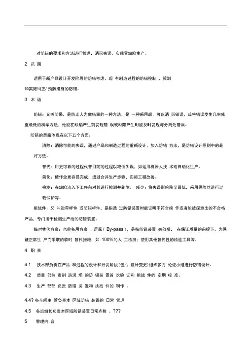 防错控制程序