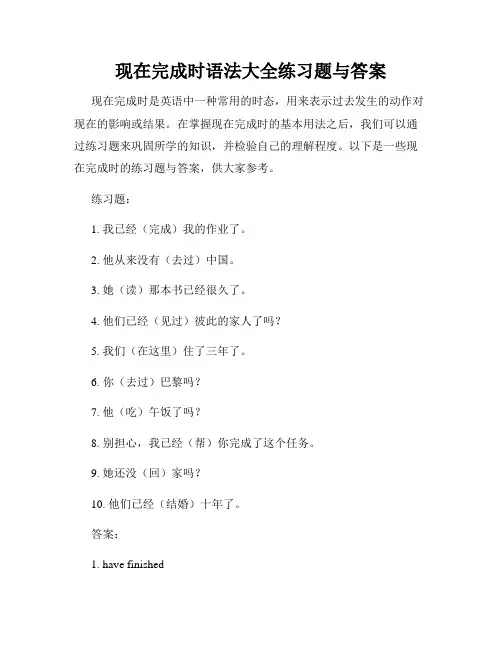 现在完成时语法大全练习题与答案