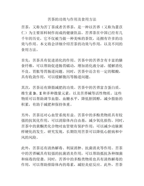苦茶的功效与作用及食用方法