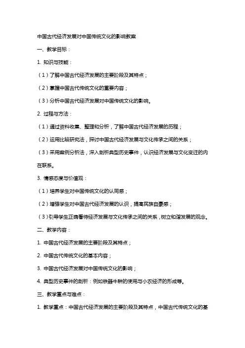中国古代经济发展对中国传统文化的影响教案