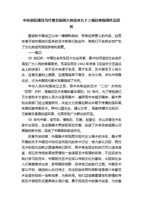 中央美院博导当代著名版画大师徐冰九十三幅经典版画作品赏析