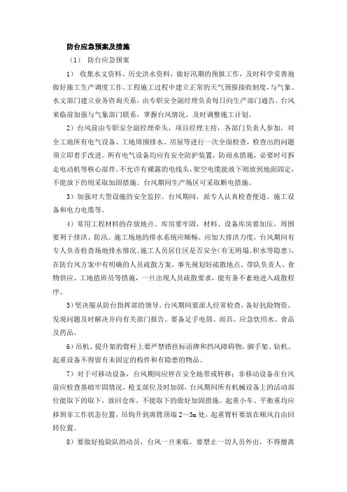 防台应急预案及措施