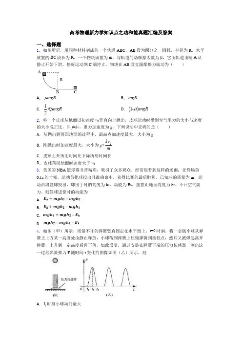高考物理新力学知识点之功和能真题汇编及答案