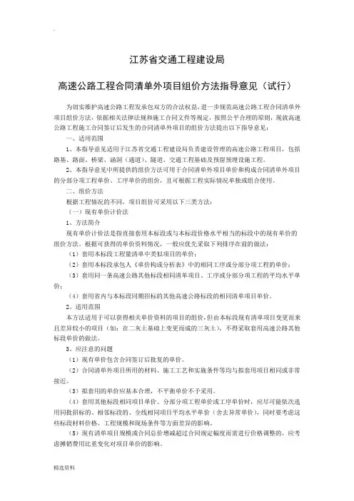 江苏高速公路合同外单价组价方法指导意见