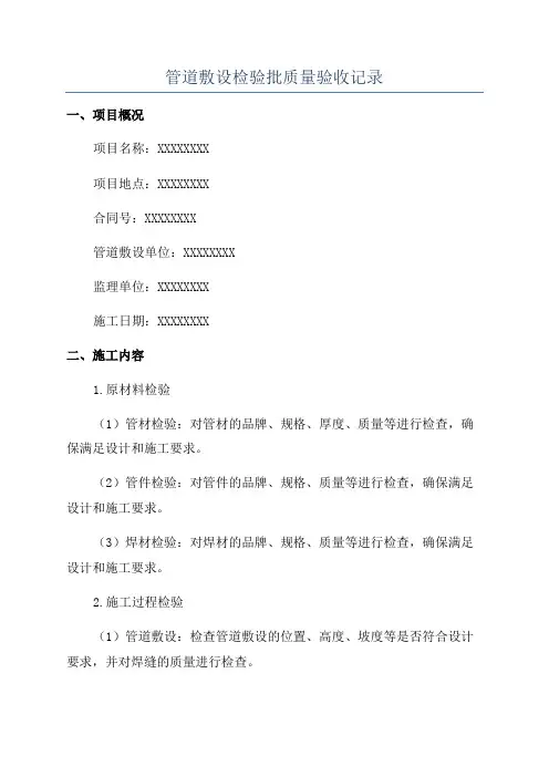 管道敷设检验批质量验收记录