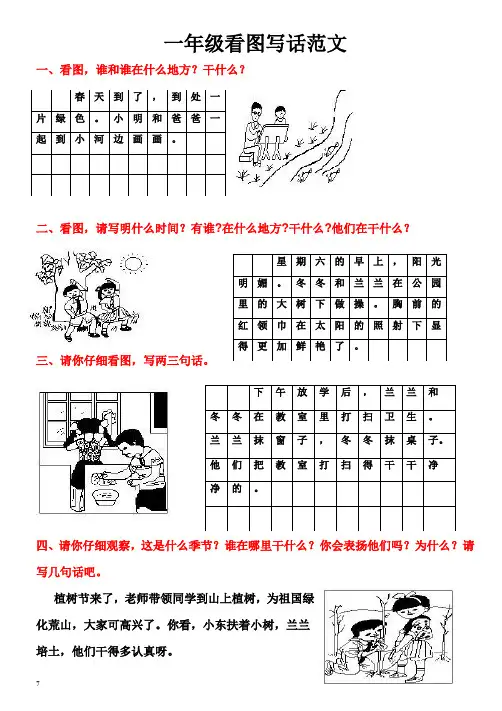 低年级(一、二、三年级)看图写话范文最全300篇