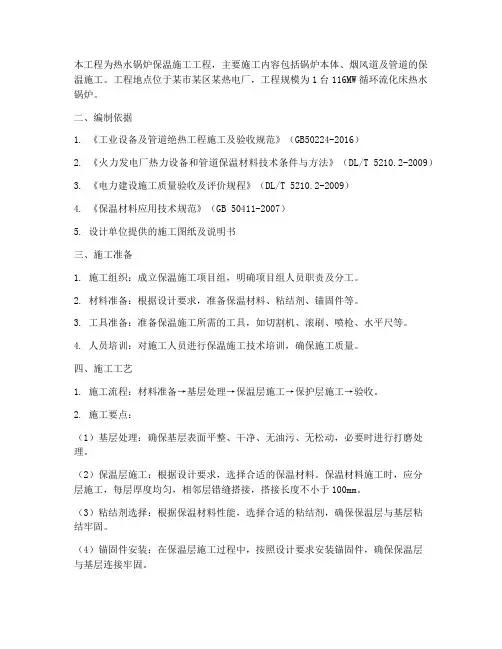 热水锅炉保温工程施工方案