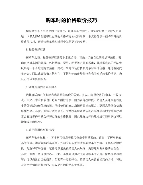 购车时的价格砍价技巧