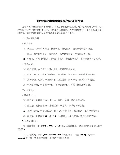 高校求职招聘网站系统的设计与实现