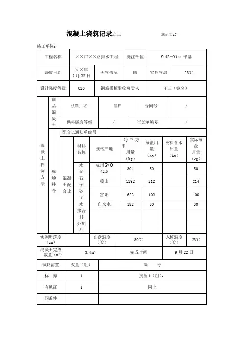 排水工程混凝土浇筑记录施记表