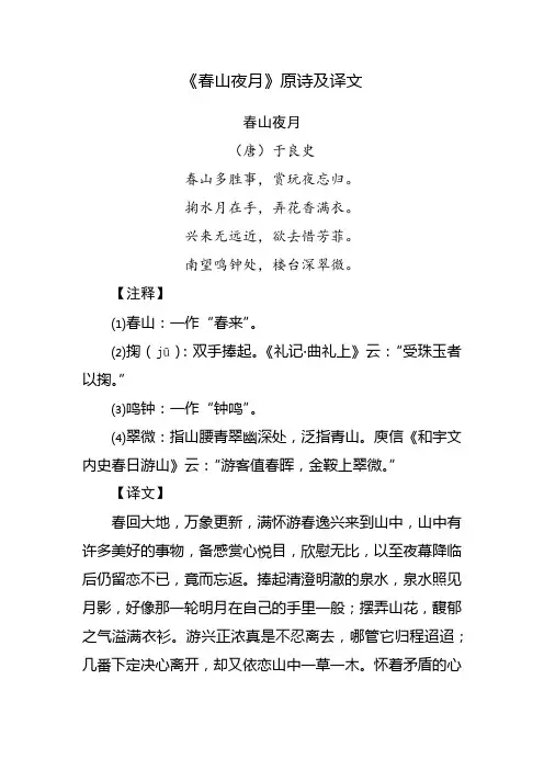 春山夜月译文