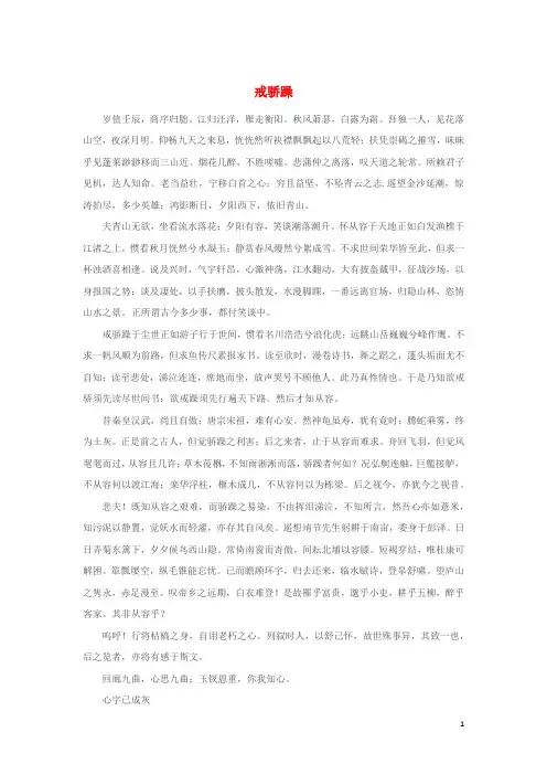 (天津卷)2017高考语文满分作文戒骄躁