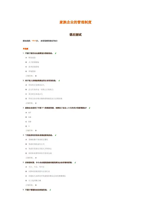 家族企业的管理制度