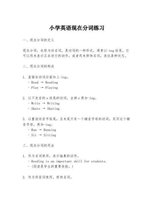 小学英语现在分词练习