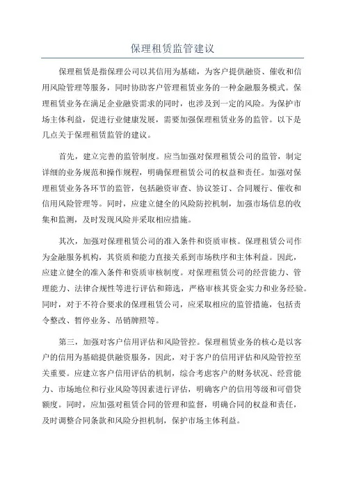 保理租赁监管建议