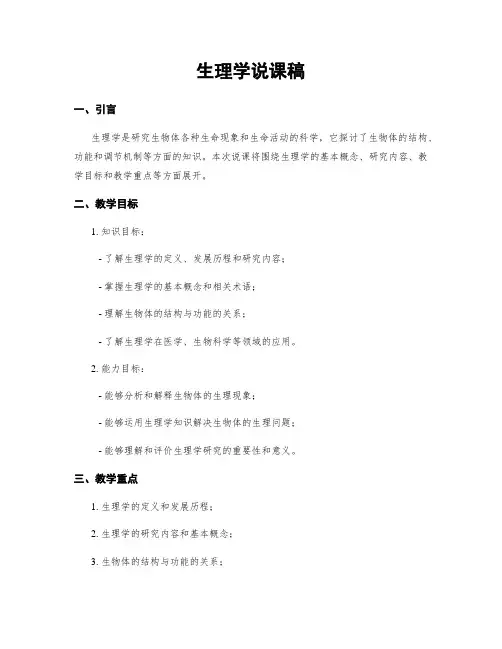 生理学说课稿