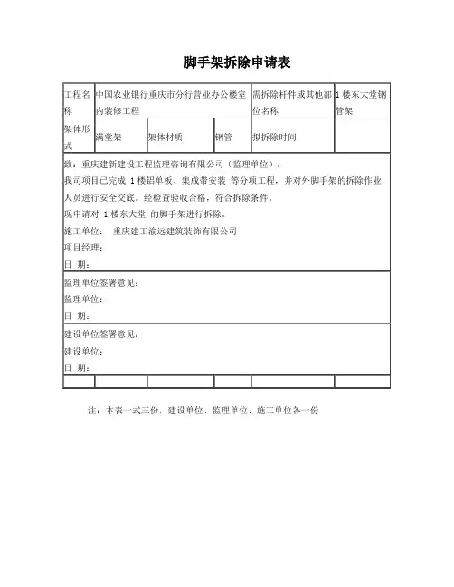 脚手架拆除申请表