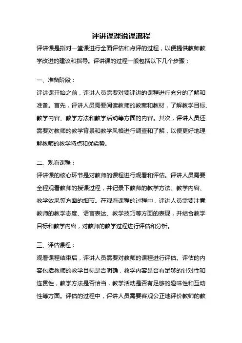 评讲课课说课流程