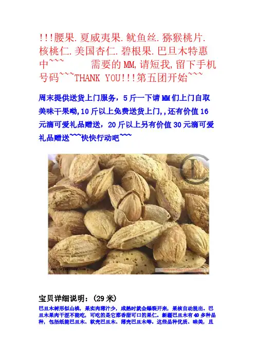 干果系列图片及功效