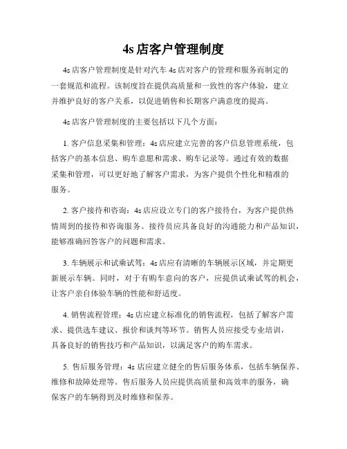 4s店客户管理制度