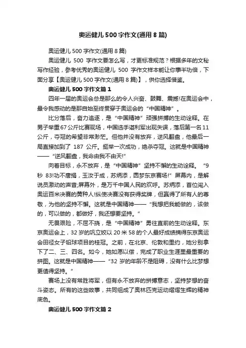 奥运健儿500字作文（通用8篇）