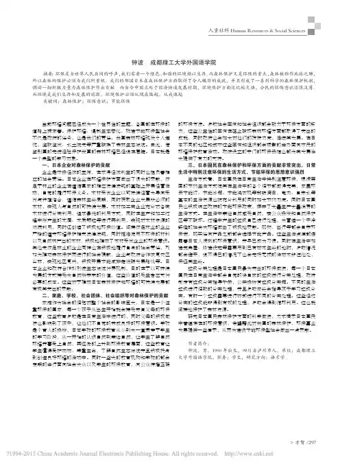 从森林保护看日本人的环保意识_钟波