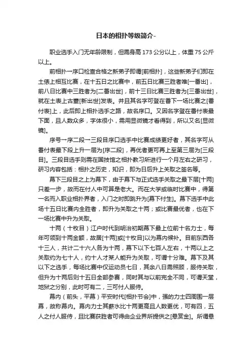 日本的相扑等级简介-