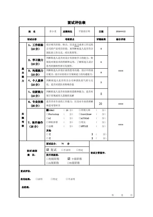 设计师面试评估表及流程图