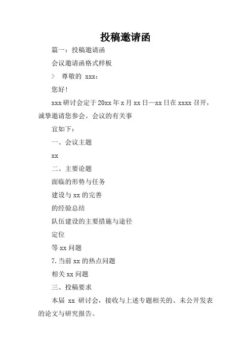 投稿邀请函