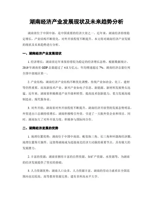 湖南经济产业发展现状及未来趋势分析