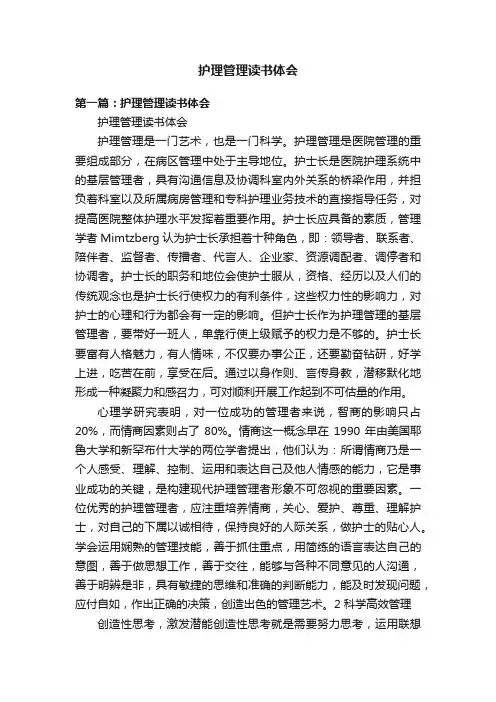 护理管理读书体会