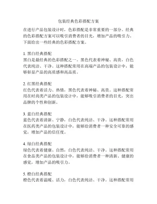 包装经典色彩搭配方案