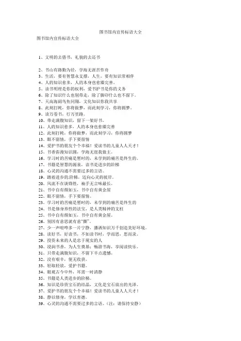图书馆内宣传标语大全