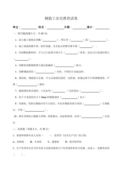 钢筋工安全教育试卷及答案