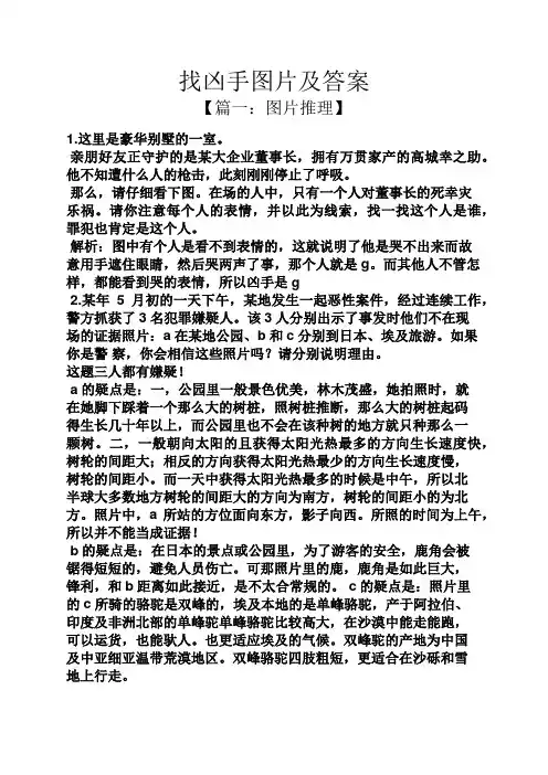 找凶手图片及答案