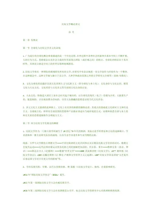 比较文学概论讲义