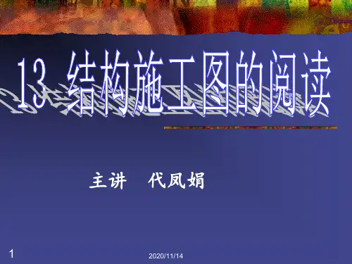 13结构施工图.pptx