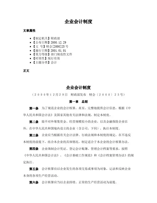 企业会计制度