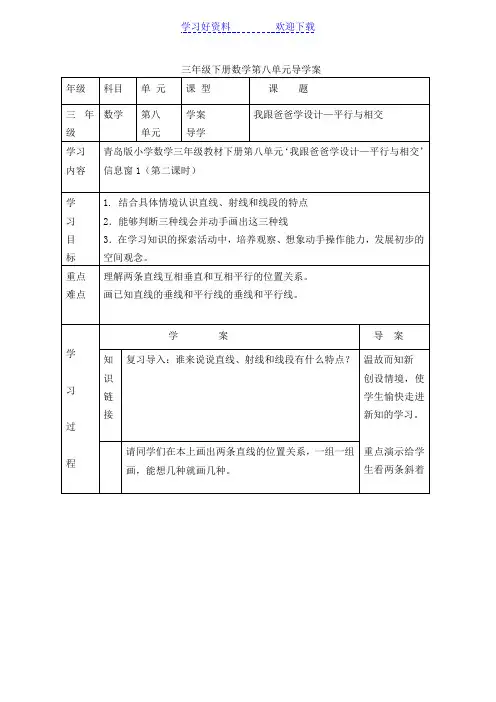 三年级下册数学第八单元导学案