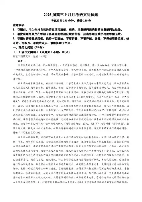 广西壮族自治区贵港市平南县中学2024-2025学年高三上学期9月月考 语文试题