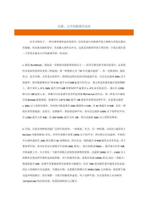 乐器、人声均衡调节诀窍