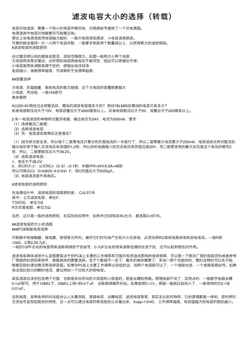 滤波电容大小的选择（转载）