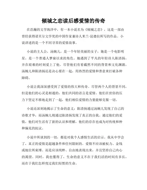 倾城之恋读后感爱情的传奇