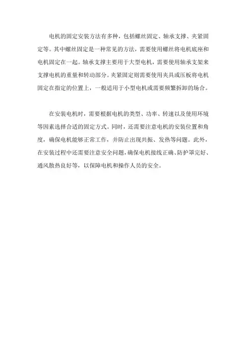 电机的固定安装方法