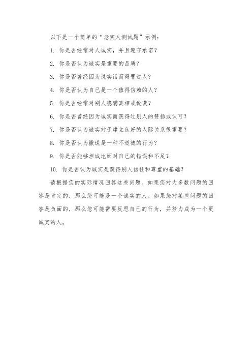 老实人测试题
