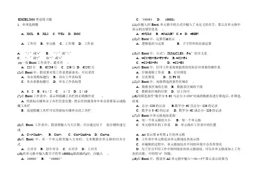 EXCEL2003理论练习题